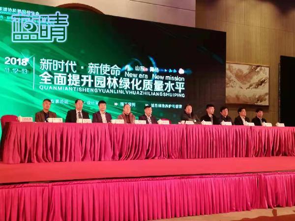 2018年山東省風(fēng)景園林分會年會在青舉行