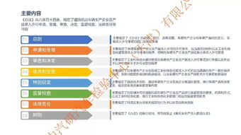 《道路機動車輛生產企業及產品準入許可管理辦法（征求意見稿）》解讀與企業應對建議