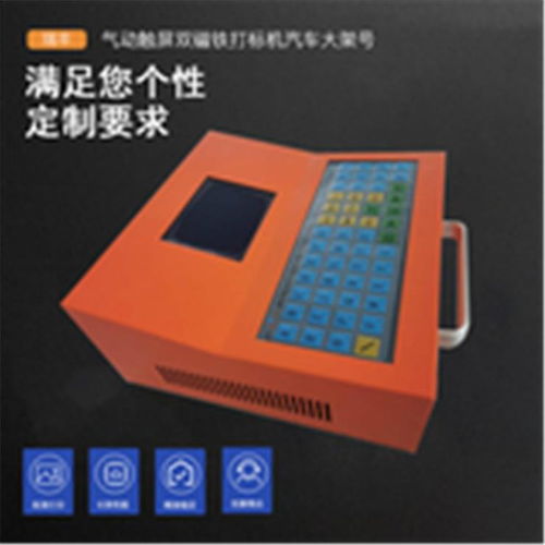 濟(jì)寧汽車(chē)配件激光噴碼機(jī) 多樣產(chǎn)品、實(shí)惠價(jià)格與品質(zhì)之選的技術(shù)交流