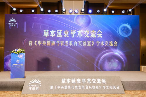 無限極亮相第十屆中國特殊食品大會，以技術轉讓推動草本延衰學術交流與產業創新