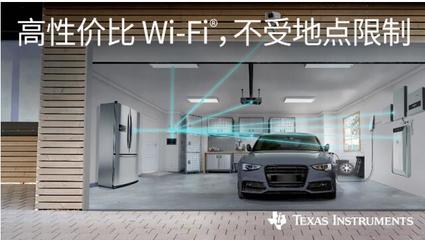 德州儀器 以穩健經濟Wi-Fi技術驅動物聯網設備銷售新浪潮